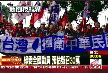 台灣尬中華民國 915藍綠拚場