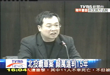 北投纜車弊案 顏萬進遭判刑15年