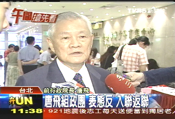 唐飛組政團　表態反「入聯返聯」