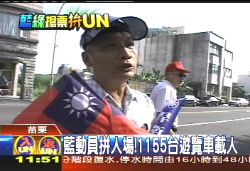 藍動員拚人氣！　1155台遊覽車載人參加
