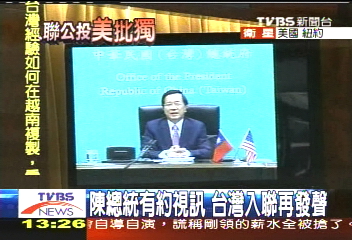 陳總統有約視訊　台灣入聯再發聲