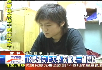 18歲孤女上大學 家當是一罐奶粉