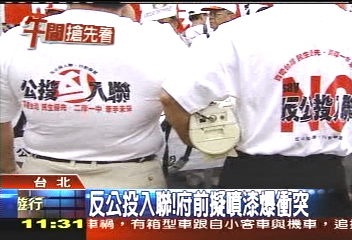 反公投入聯台北集會 嗆入聯