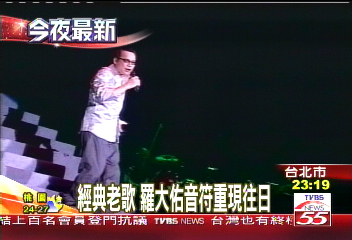 經典老歌 羅大佑音符重現往日