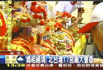 媽祖繞境! 北台灣17宮廟大會香