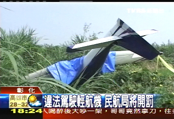 違法駕駛輕航機 民航局將開罰