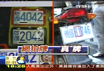 〈獨家〉網拍「臨時車牌」　1張700詢問高
