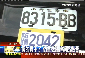 假的真不了　仿重機臨牌網路熱賣