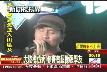 大陸模仿秀　參賽者超像張學友