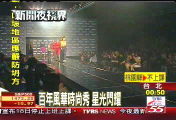百年風華時尚秀 星光閃耀