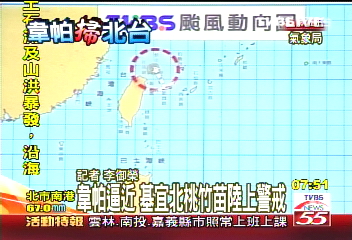 快颱韋帕/韋帕來襲 北台灣午後迎戰風雨