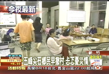 快颱韋帕／尖石鄉村民安置　木板軟墊挨過夜