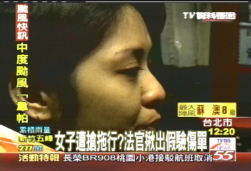 女子遭搶拖行？　法官揪出假驗傷單