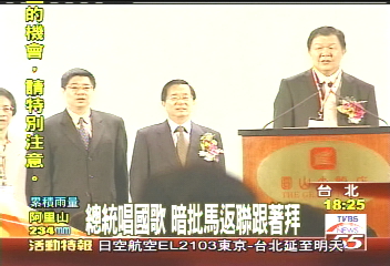 僑委會令台商中立 總統致詞批馬