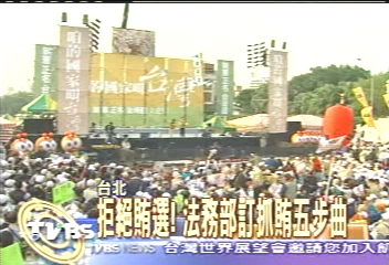 拒絕賄選！　法務部訂抓賄五步曲