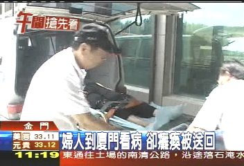 婦人到廈門看病　癱瘓被送回