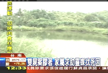 南化雙屍/雙屍命案陷膠著 檢警返現場勘查