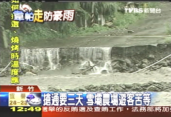 快颱韋帕／五峰路未通　清晨公路局忙搶修