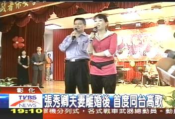 張秀卿夫妻離婚後 首度同台高歌