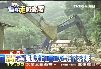 快颱韋帕/3部怪手動員52人 搜救工作持續