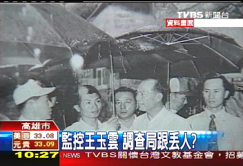 王玉雲潛逃大陸？　市調處：無法證實