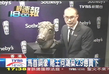 馬首銅像　賭王何鴻燊2.9億買下