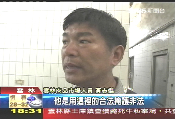 斃死牛／原送化製廠斃死牛　王嫌私宰販售