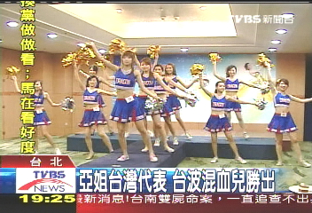 亞姐台灣代表　台波混血兒勝出
