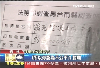 斃死牛／幾十年經驗　王嫌宰殺、販賣一手包