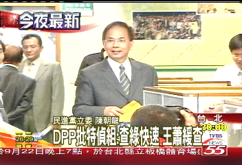 特別費/DPP批特偵組:查綠快速 王、蕭緩查