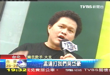 饒舌歌手大支 寫歌譙打人的孟達