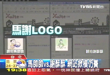 馬帥帥vs.謝酥酥 網站掀模仿賽