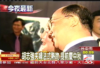 胡志強夫婦法式熱吻 提前慶中秋