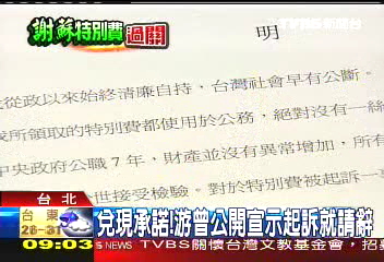 特別費/被起訴晴天霹靂 游錫堃請辭黨魁