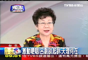 特別費/〈獨家〉激動哽咽 呂副談起訴:天理何在