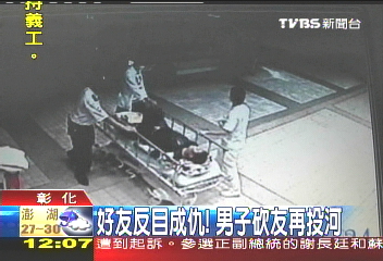 好友反目成仇 男子怒砍友再投河