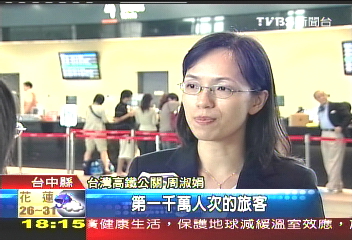 高鐵破千萬人 千萬旅客26日現身