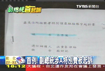 特別費/呂、游、陳被起訴 檢:知怎用還詐領!