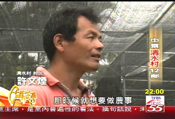 【一步一腳印】中寮清水村12鄰 「寶島曼波」921重建紀實(上)