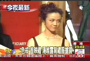 「色‧戒」首映禮　湯唯露背禮服搶鏡