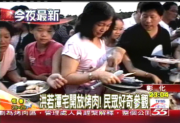 洪若潭宅開放烤肉! 民眾好奇參觀