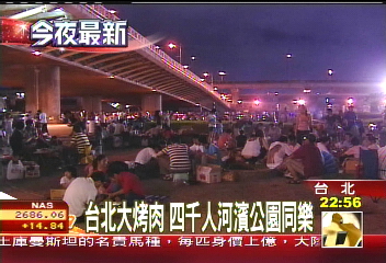 台北大烤肉　4千人河濱公園同樂