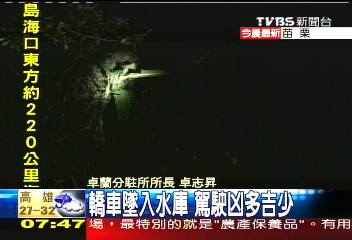 轎車墜入水庫 駕駛凶多吉少