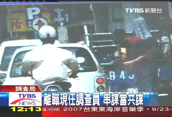離職、現任調查員 串謀當共諜