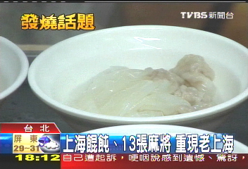 「色‧戒」飄餛飩 侯冠群母親手包