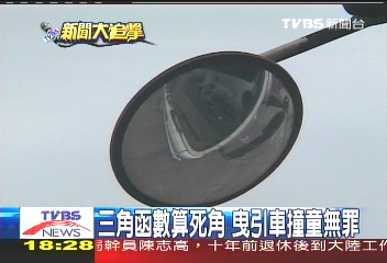 人離車15公分 司機:死角!看不到