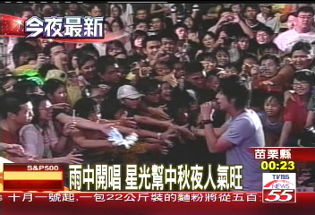雨中開唱 星光幫中秋夜人氣旺