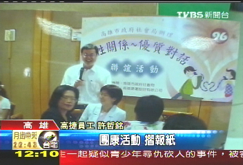 浪費公帑? 社會局員工公假聯誼