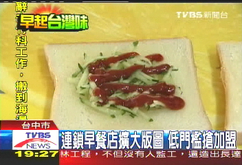 【早起台灣味】連鎖早餐店擴大版圖　低門檻搶加盟
