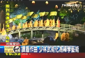 山谷為舞台 「禪宗少林」演繹禪學